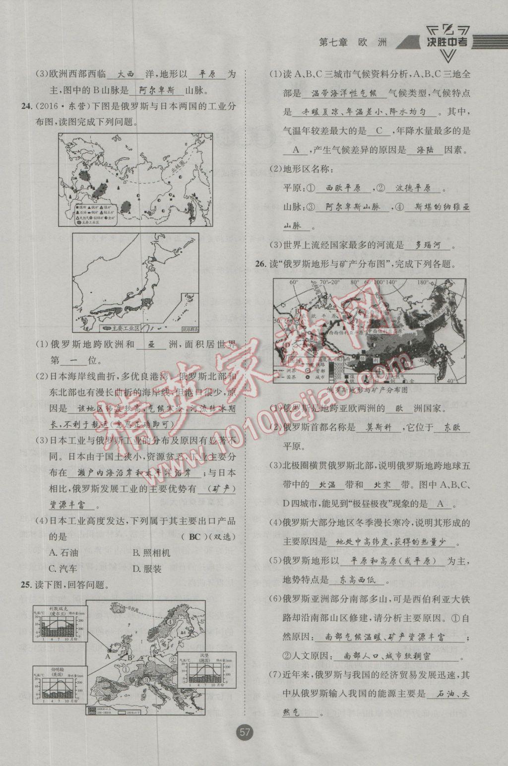 2017年決勝中考地理南充專版 七年級部分參考答案第6頁