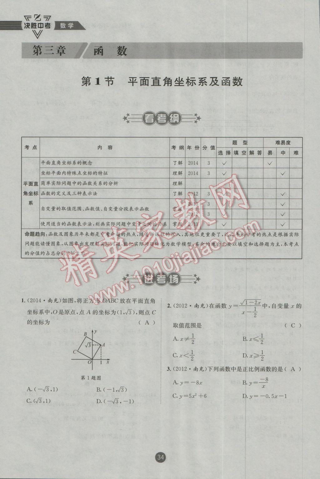 2017年決勝中考初中全程復(fù)習(xí)數(shù)學(xué)安徽專版 第一輪第三章參考答案第95頁