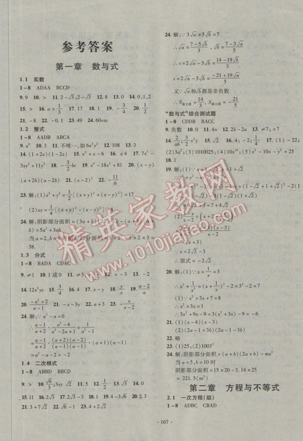 2016年走进名校中考一本通数学 参考答案第1页