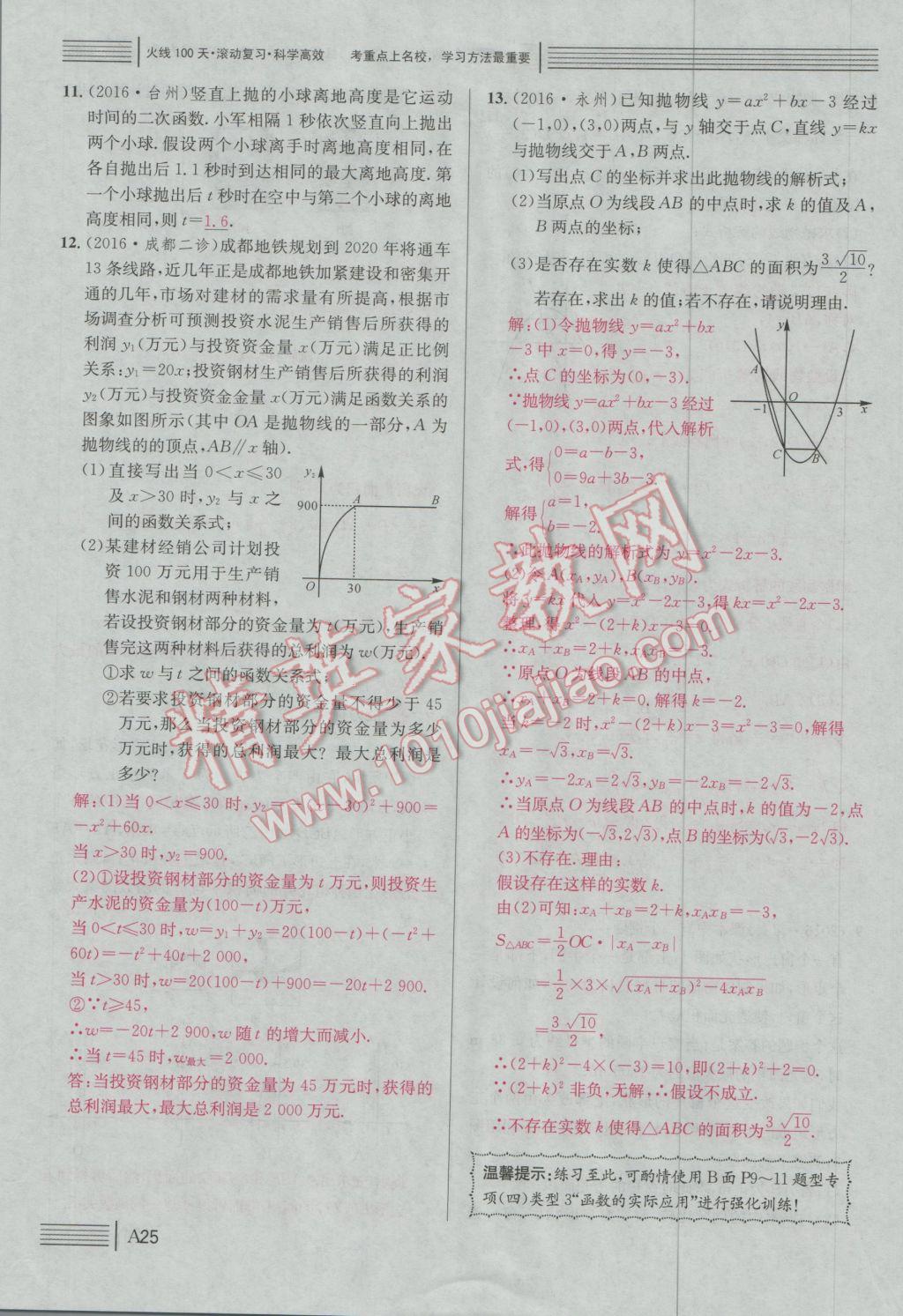 2017年南充火線100天中考滾動復(fù)習(xí)法數(shù)學(xué) 綠版練A參考答案第200頁