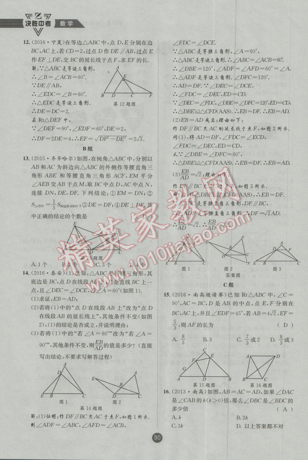 2017年決勝中考初中全程復(fù)習(xí)數(shù)學(xué)安徽專版 第一輪第四章參考答案第188頁