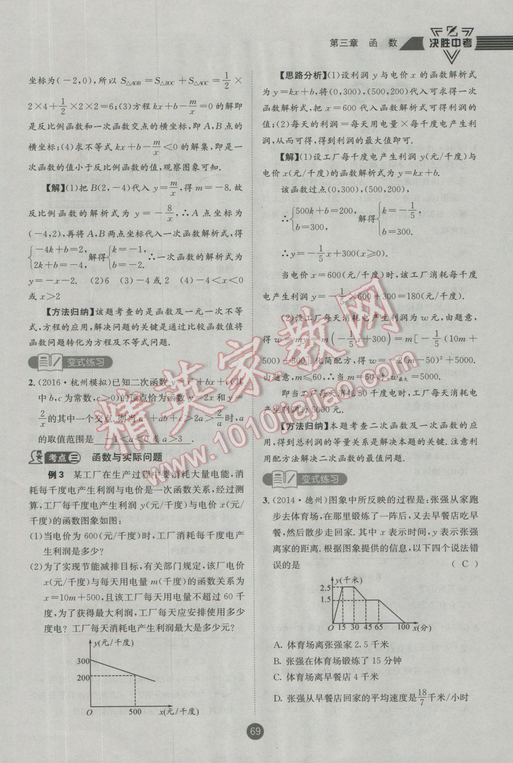 2017年決勝中考初中全程復(fù)習(xí)數(shù)學(xué)安徽專版 第一輪第三章參考答案第130頁