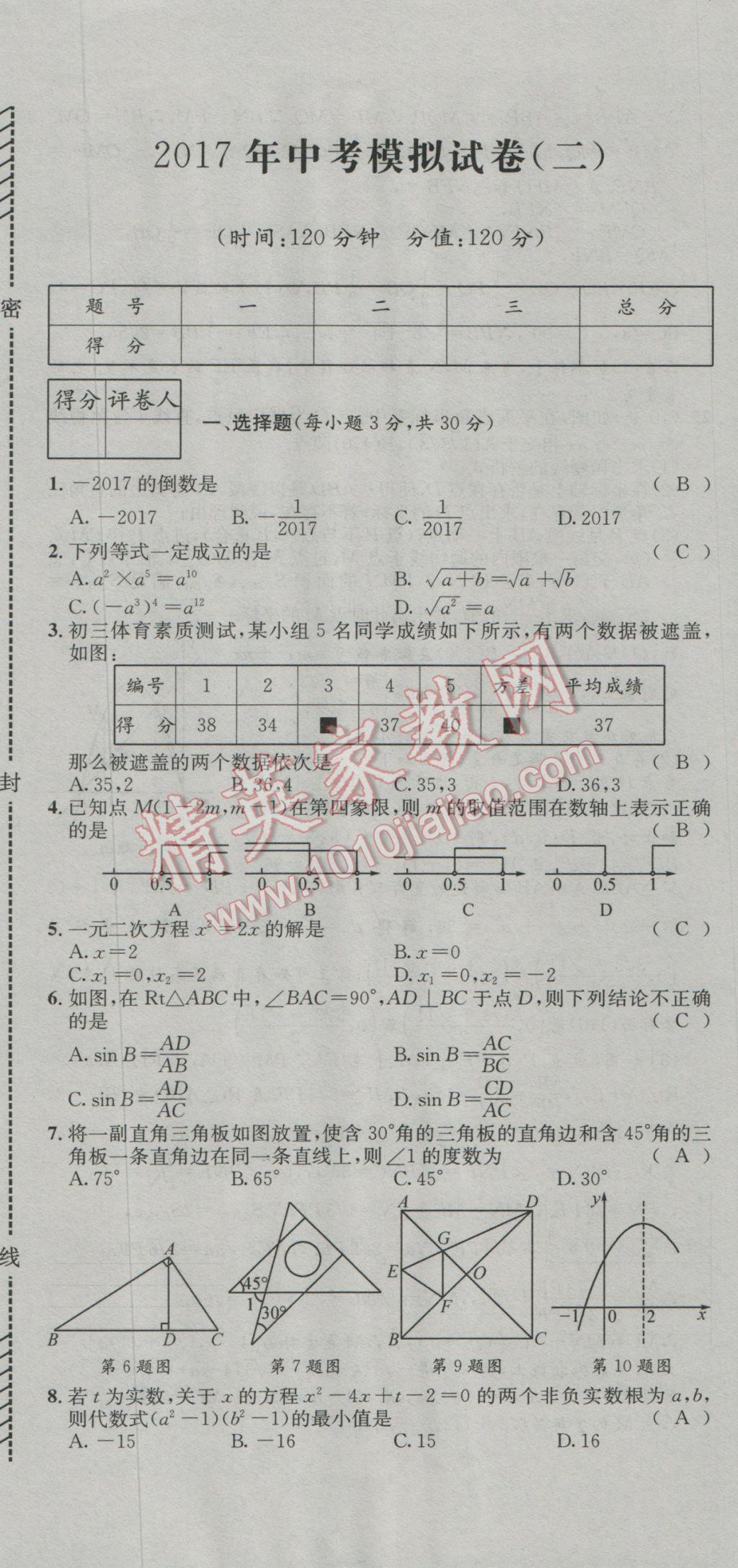 2017年決勝中考初中全程復習數學安徽專版 活頁試卷參考答案第49頁