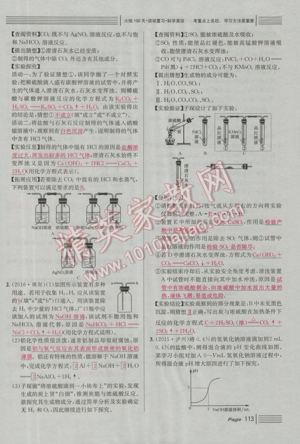 2017年南充火线100天中考滚动复习法化学 红版讲中考四大题型参考答案第53页