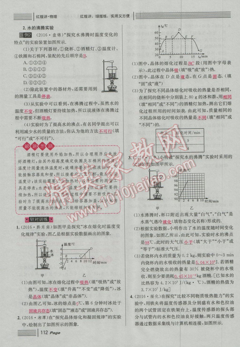 2017年南充火線100天中考滾動復(fù)習(xí)法物理 中考四大題型參考答案第13頁