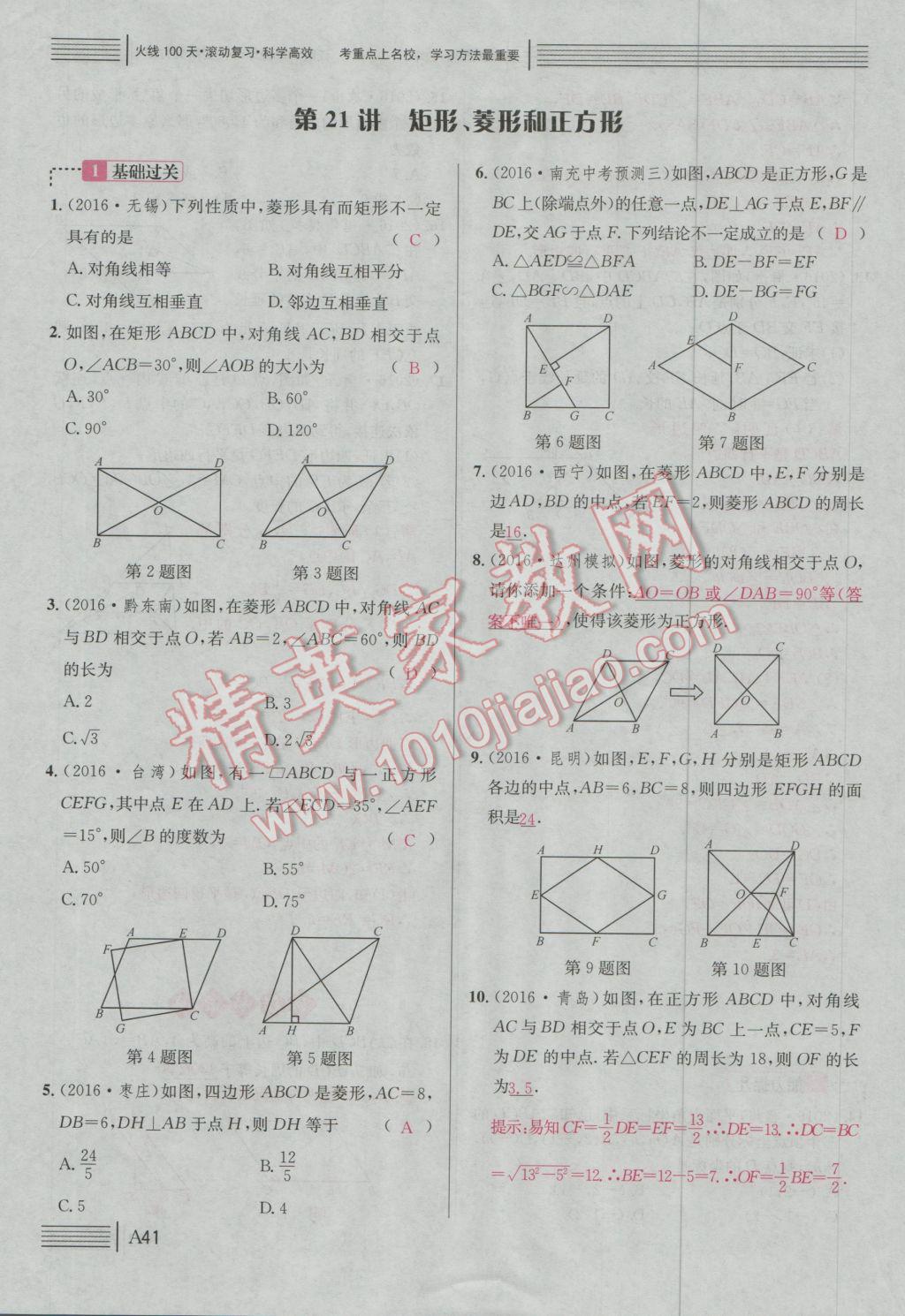 2017年南充火線100天中考滾動復(fù)習(xí)法數(shù)學(xué) 綠版練A參考答案第216頁