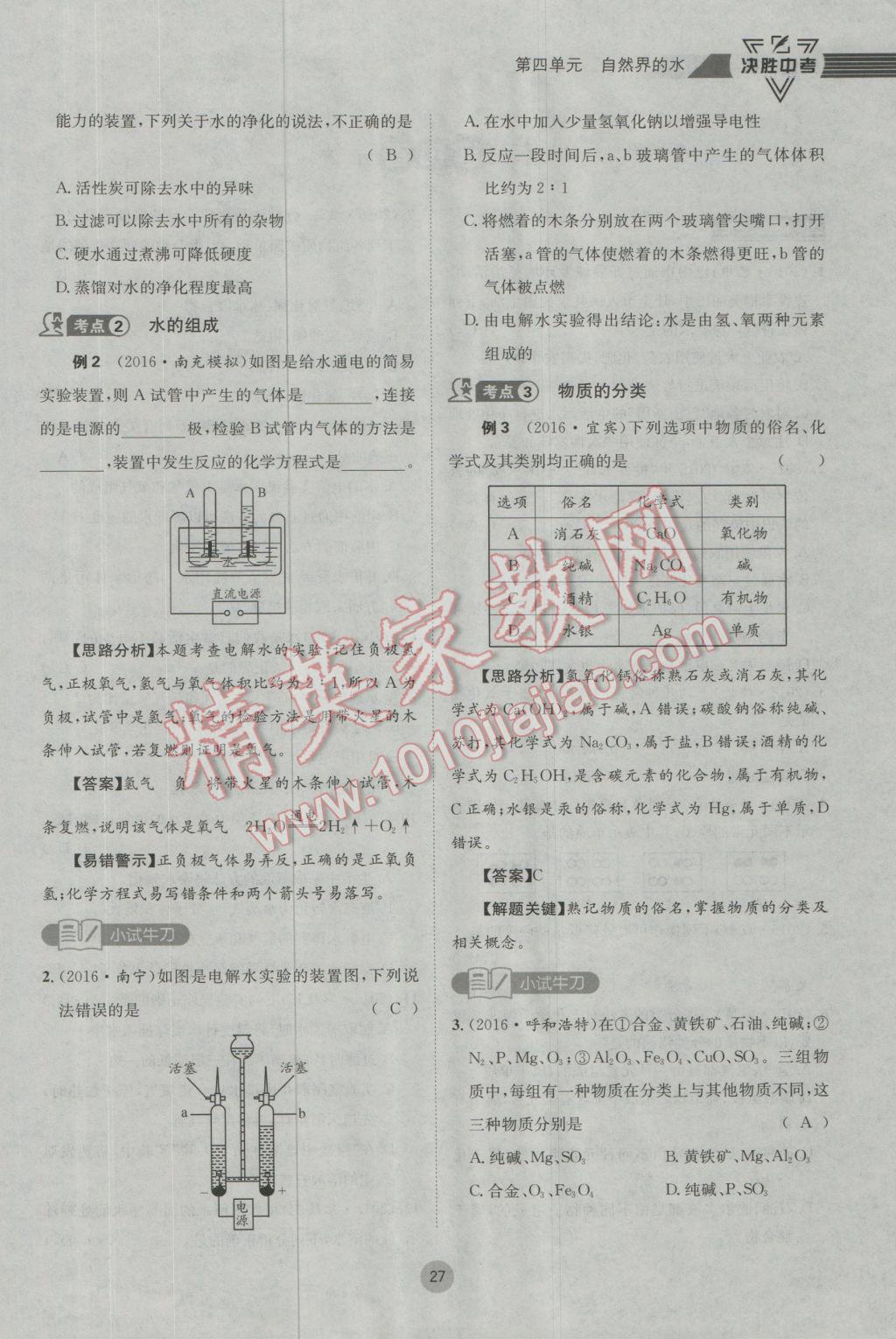 2017年決勝中考化學(xué)南充專(zhuān)版 第一輪第一到第六單元參考答案第40頁(yè)