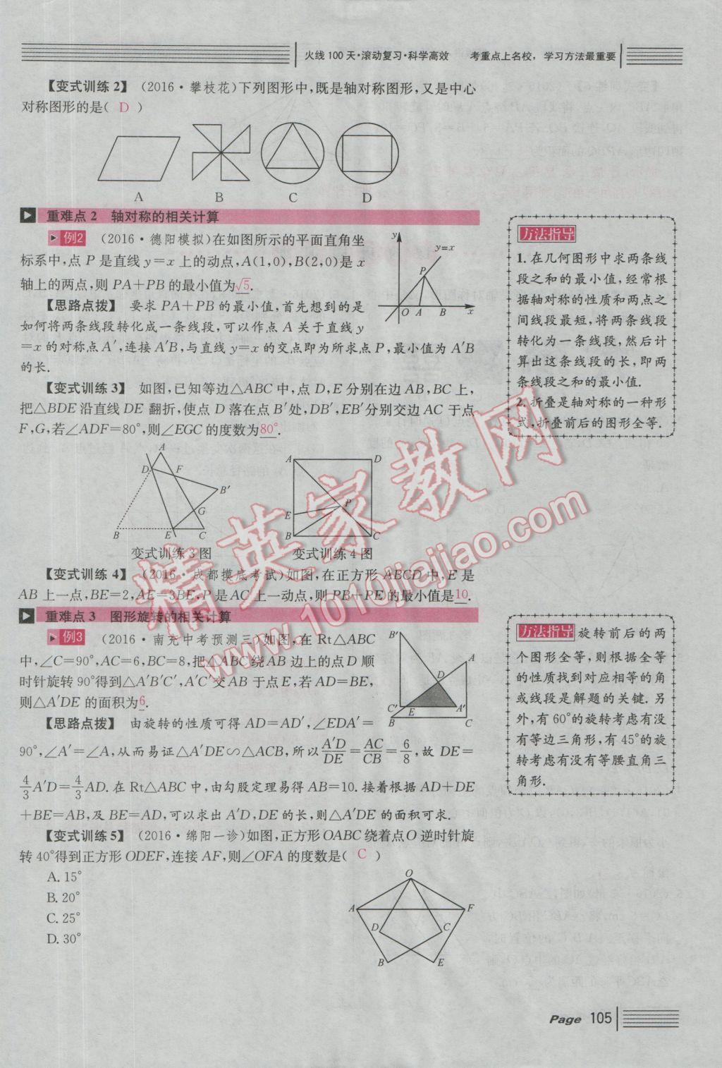 2017年南充火線100天中考滾動(dòng)復(fù)習(xí)法數(shù)學(xué) 紅版講第五到第八單元參考答案第155頁