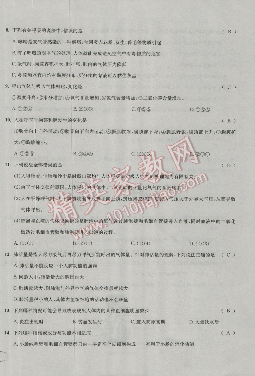 2017年決勝中考生物南充專版 活頁測試卷參考答案第14頁