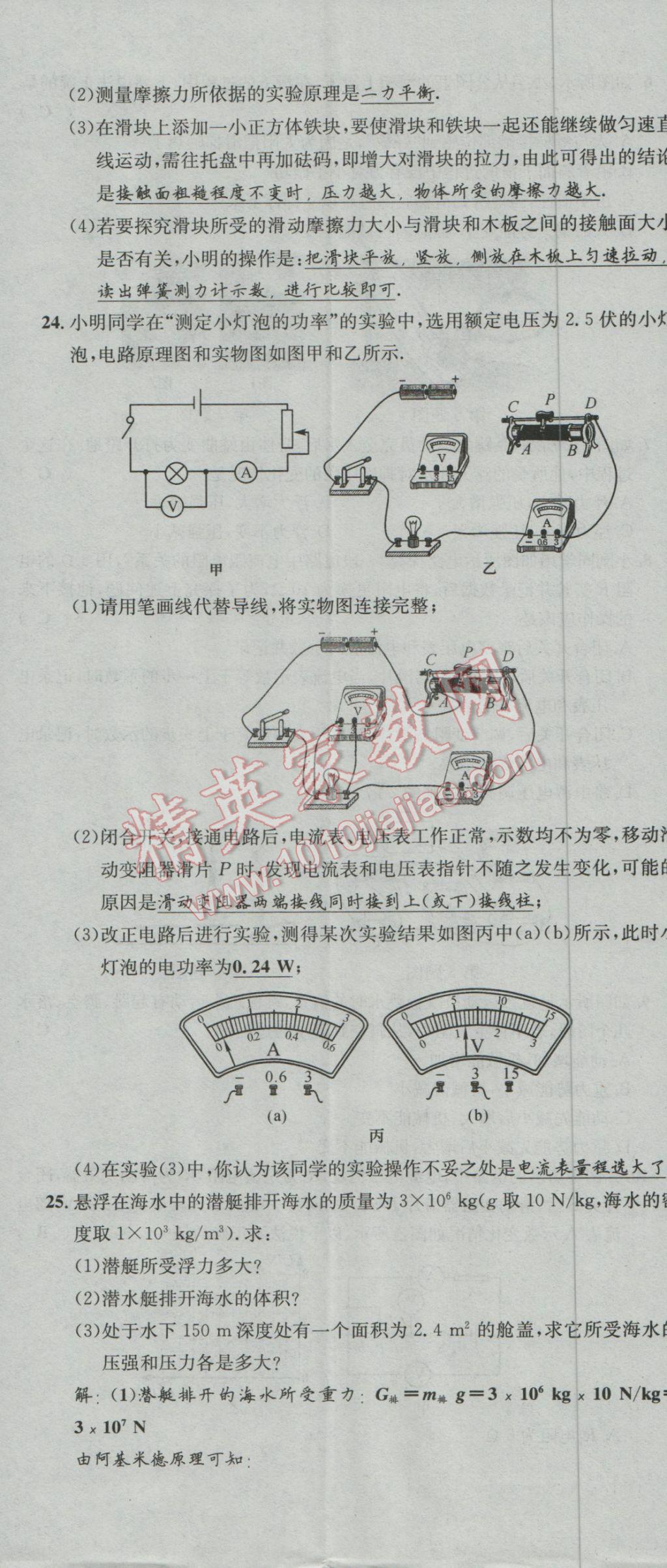 2017年南充火線100天中考滾動復(fù)習(xí)法物理 模擬卷參考答案第66頁