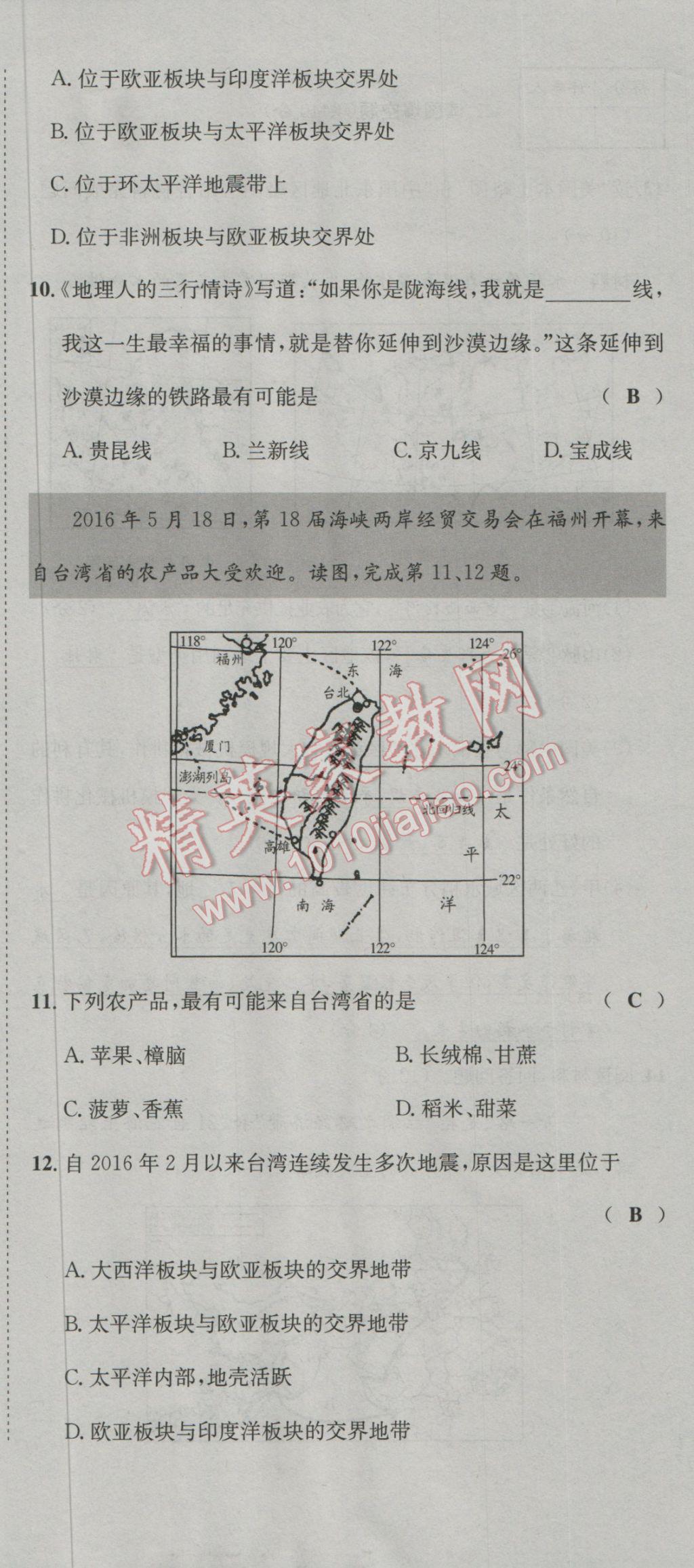 2017年決勝中考地理南充專(zhuān)版 活頁(yè)試卷參考答案第160頁(yè)