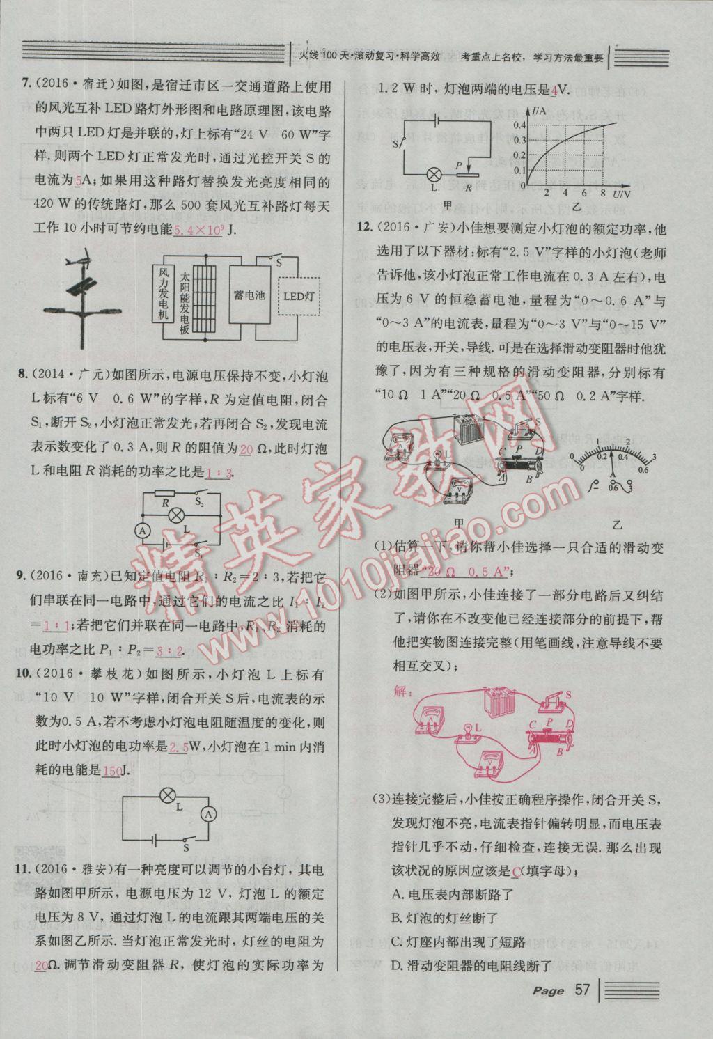 2017年南充火線100天中考滾動(dòng)復(fù)習(xí)法物理 綠版練參考答案第233頁(yè)