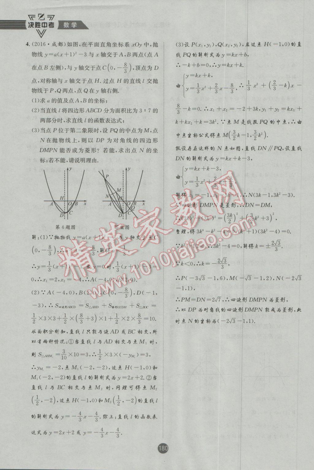 2017年決勝中考初中全程復(fù)習(xí)數(shù)學(xué)安徽專版 第二輪參考答案第241頁