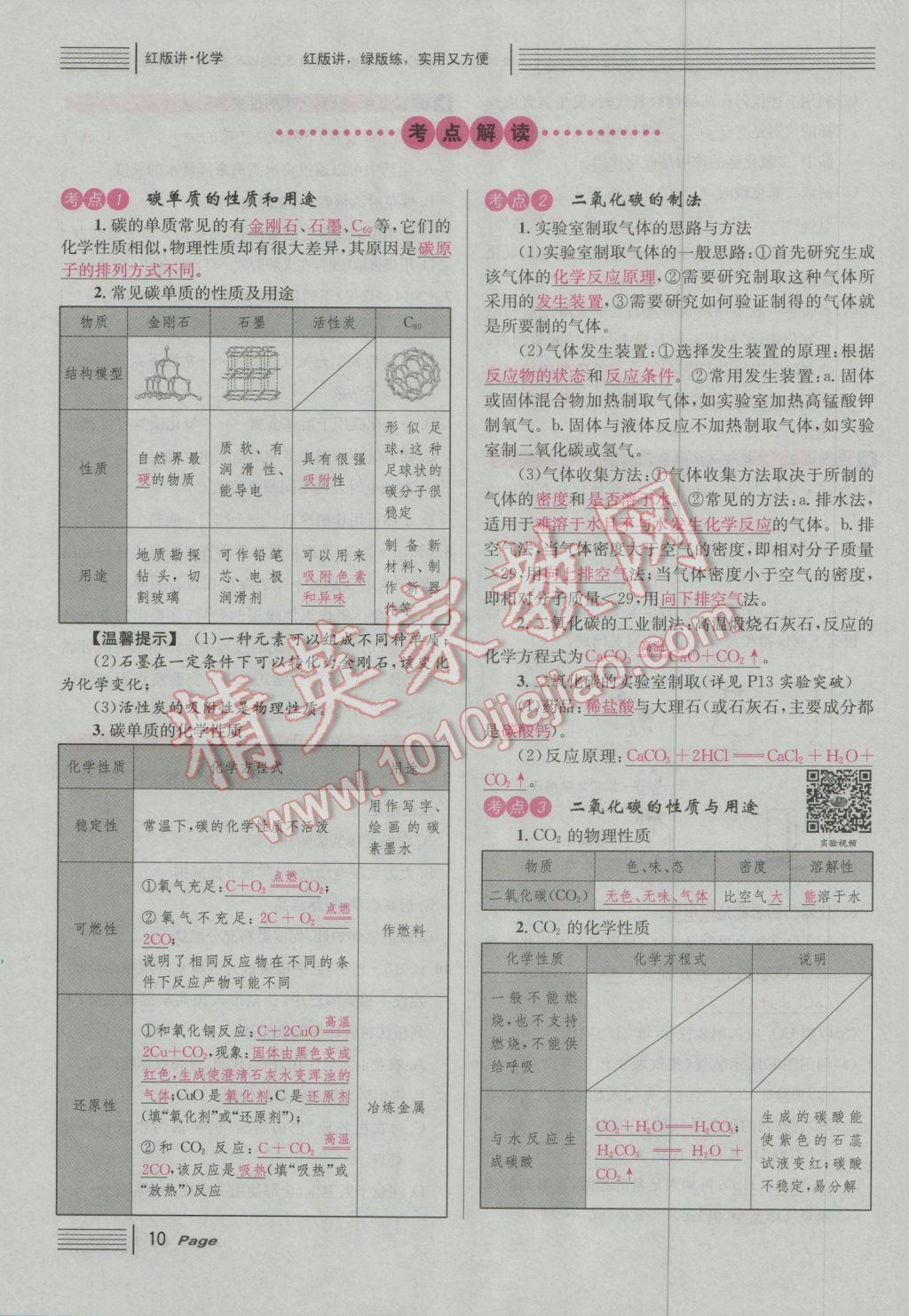 2017年南充火線100天中考滾動復(fù)習(xí)法化學(xué) 紅版講主題一參考答案第76頁