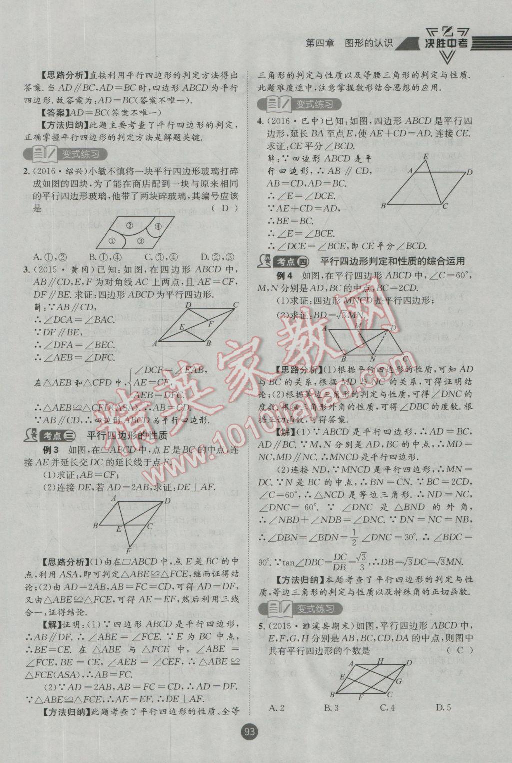 2017年決勝中考初中全程復(fù)習(xí)數(shù)學(xué)安徽專版 第一輪第四章參考答案第191頁