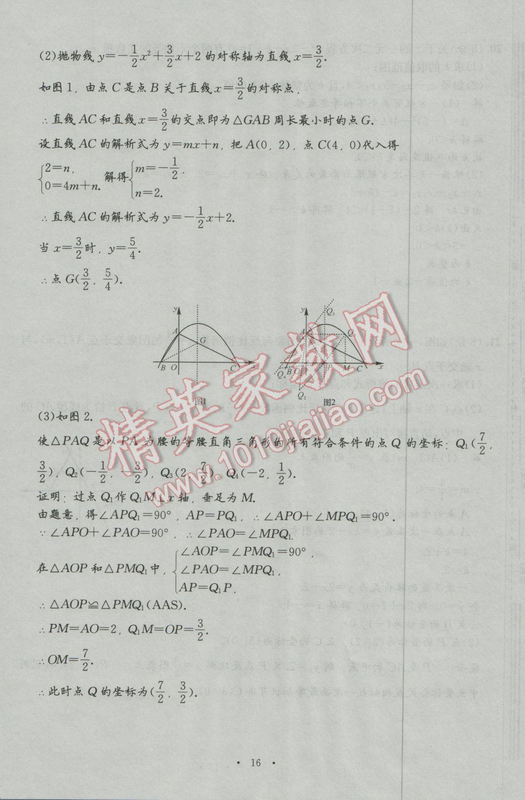 2017年南充火線100天中考滾動復(fù)習(xí)法數(shù)學(xué) 模擬試題參考答案第16頁