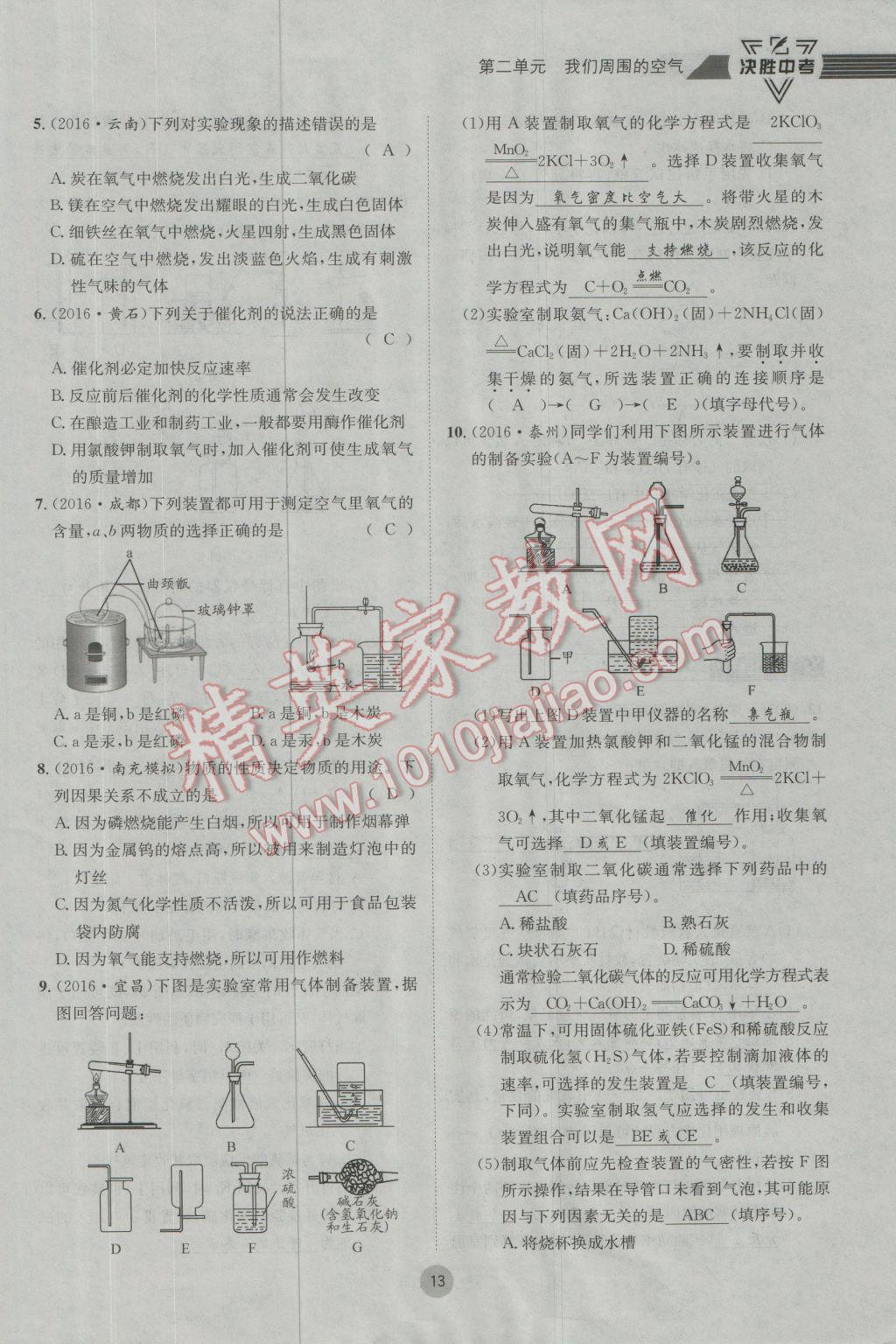 2017年决胜中考化学南充专版 第一轮第一到第六单元参考答案第71页