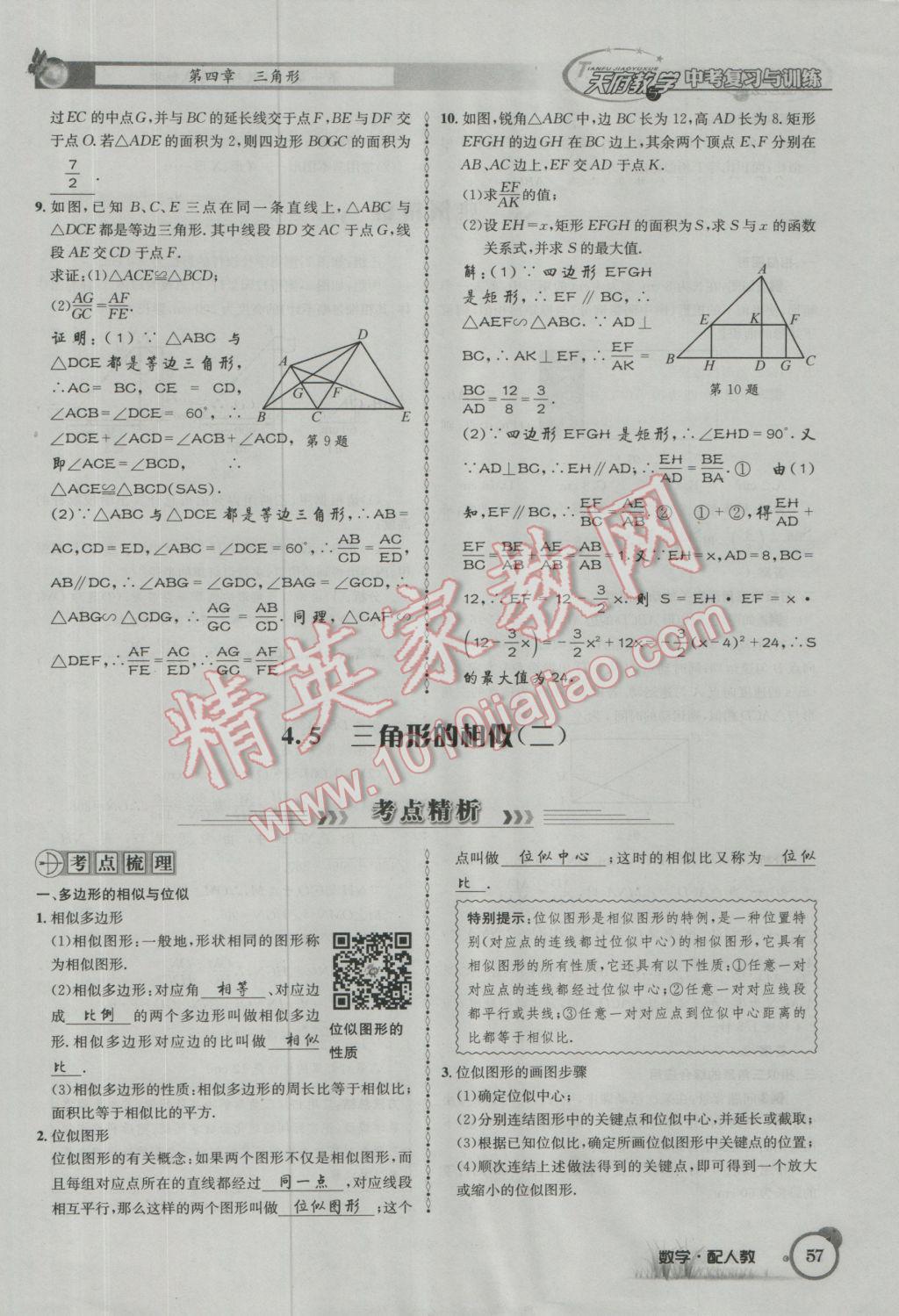 2017年天府教與學(xué)四川中考復(fù)習(xí)與訓(xùn)練數(shù)學(xué)人教版 第一篇第一到第四章參考答案第89頁