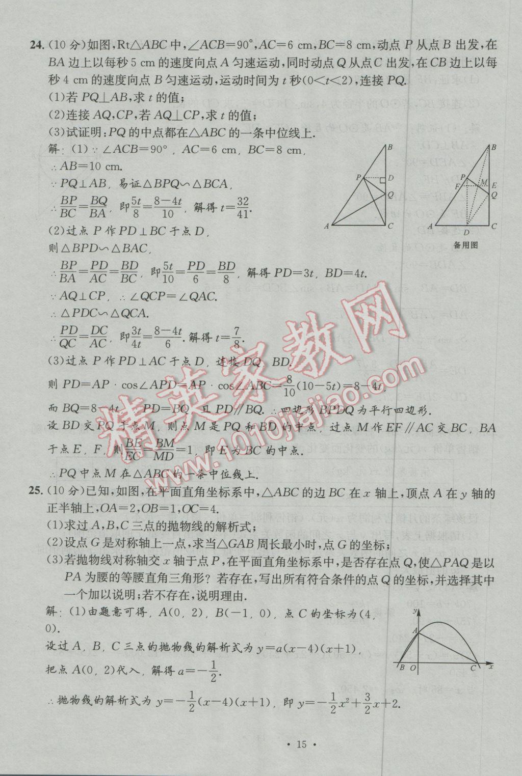 2017年南充火線100天中考滾動復(fù)習(xí)法數(shù)學(xué) 模擬試題參考答案第15頁