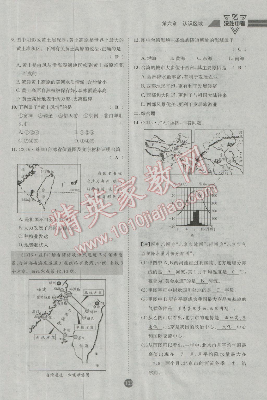 2017年決勝中考地理南充專版 八年級部分參考答案第134頁