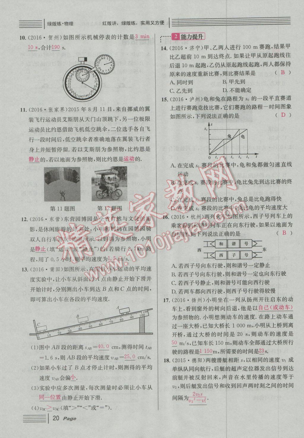 2017年南充火線100天中考滾動復(fù)習(xí)法物理 綠版練參考答案第196頁