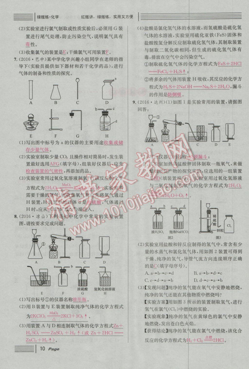 2017年南充火線(xiàn)100天中考滾動(dòng)復(fù)習(xí)法化學(xué) 綠版練參考答案第166頁(yè)