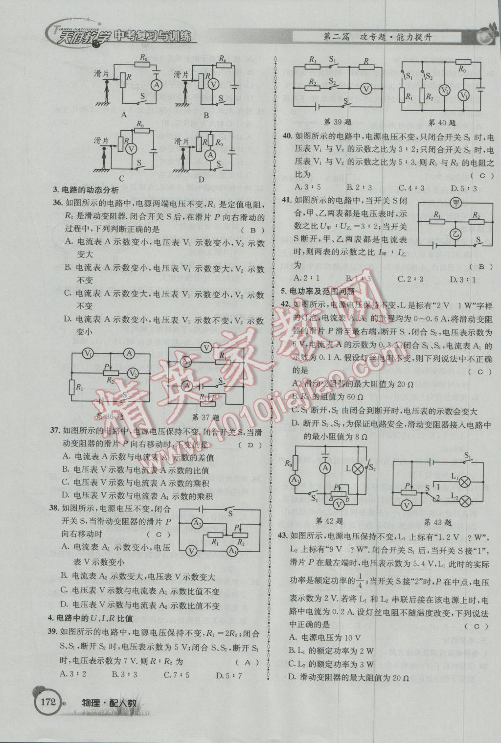 2017年天府教與學(xué)四川中考復(fù)習(xí)與訓(xùn)練物理人教版 第二篇參考答案第196頁