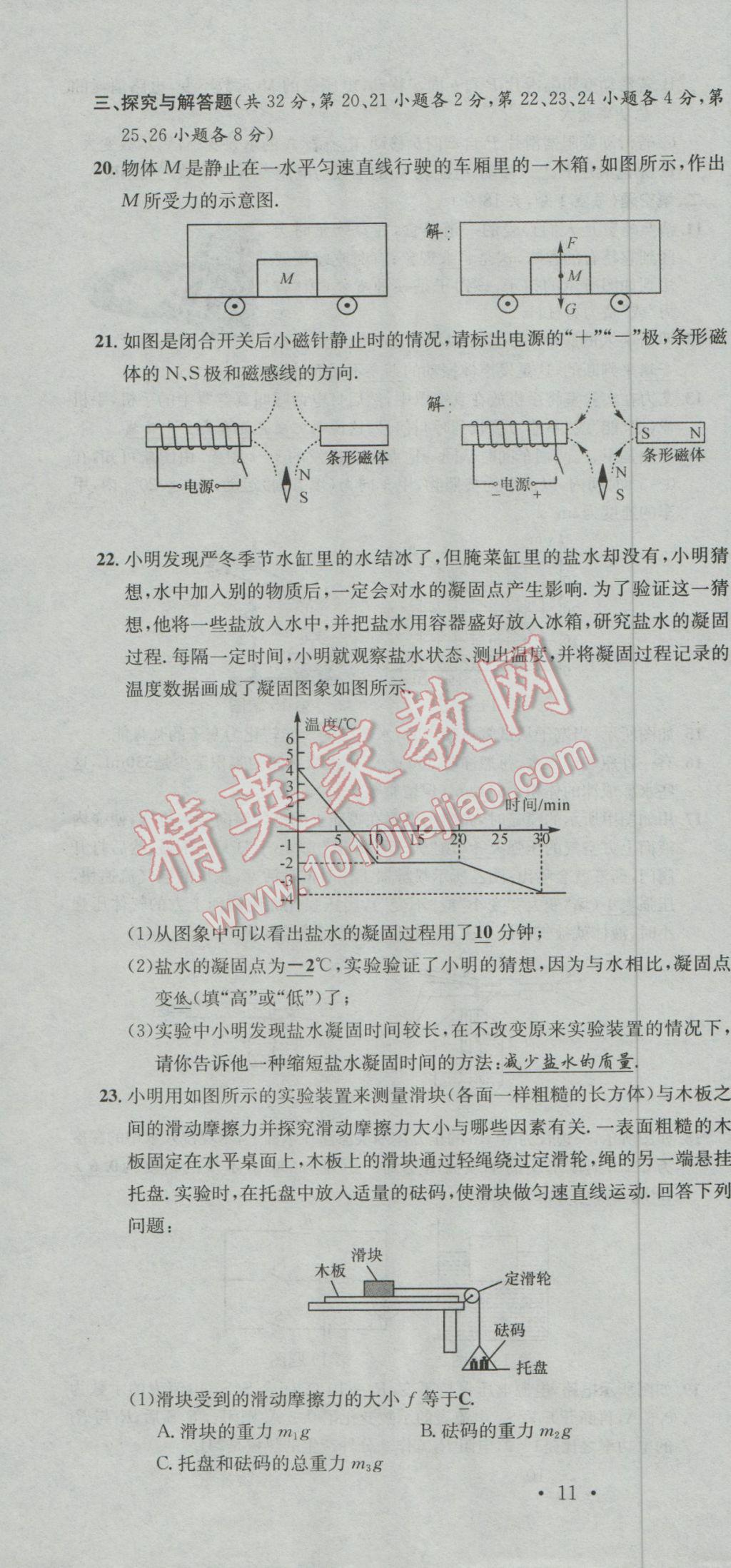 2017年南充火線100天中考滾動復習法物理 模擬卷參考答案第65頁