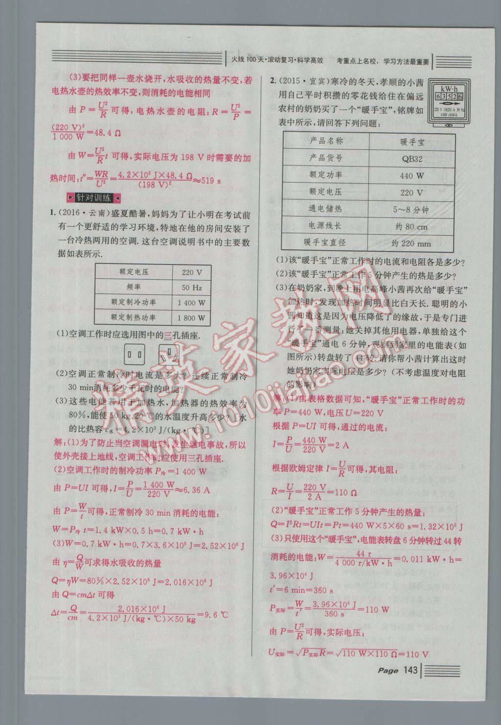 2017年南充火線100天中考滾動復習法物理 中考四大題型參考答案第44頁