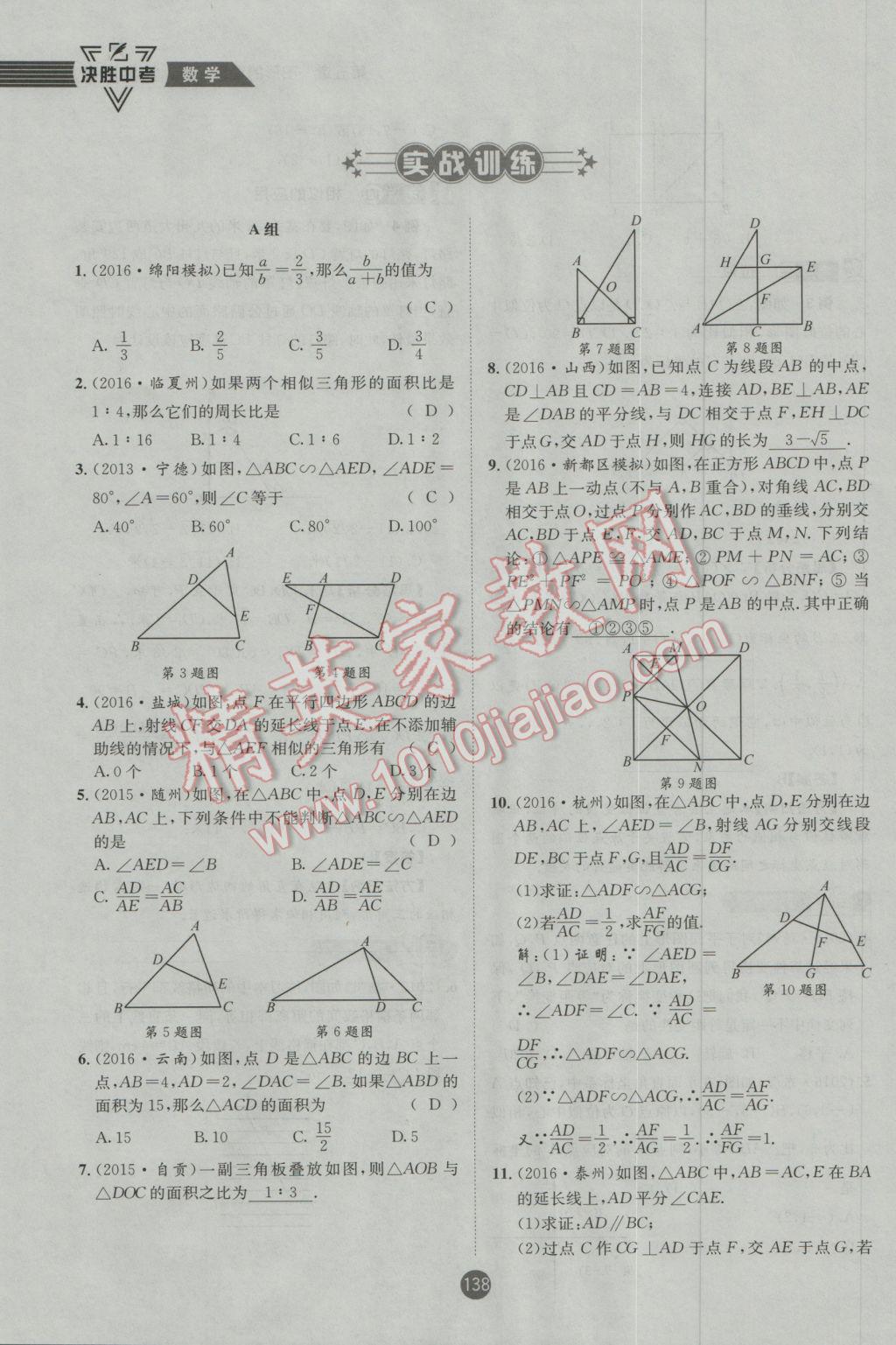 2017年決勝中考初中全程復(fù)習(xí)數(shù)學(xué)安徽專版 第一輪第五章第六章參考答案第149頁