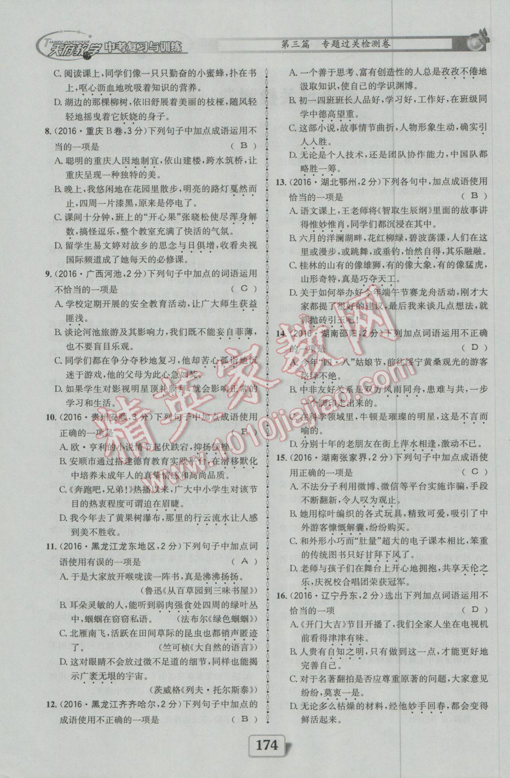 2017年天府教与学四川中考复习与训练语文人教版 第三篇参考答案第87页