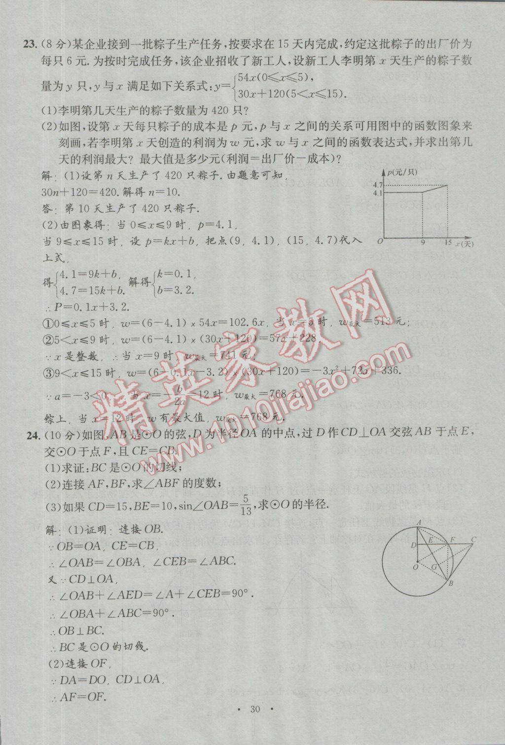 2017年南充火線100天中考滾動復(fù)習法數(shù)學 模擬試題參考答案第30頁