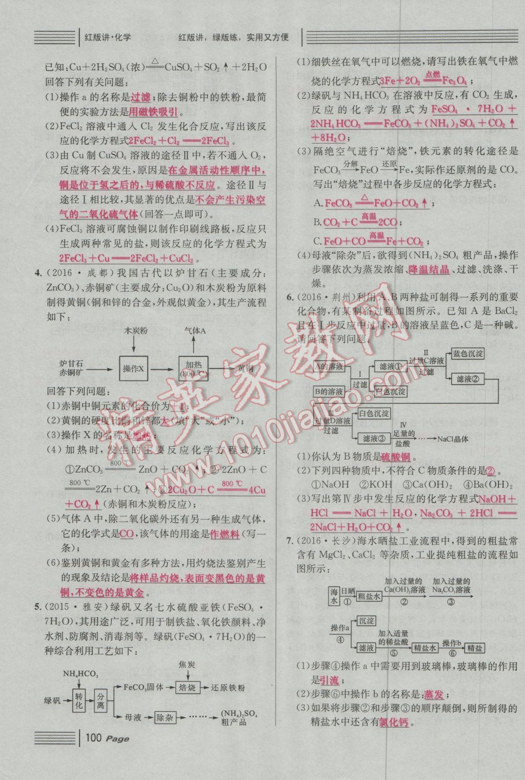 2017年南充火線100天中考滾動復(fù)習(xí)法化學(xué) 紅版講中考四大題型參考答案第40頁