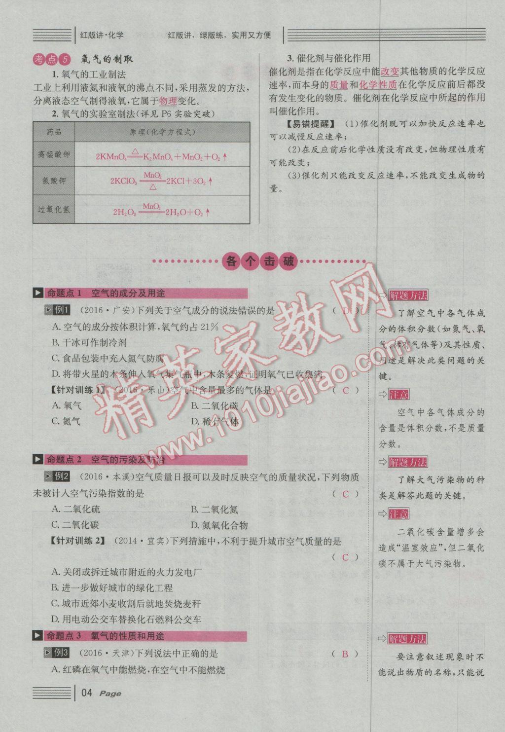 2017年南充火線100天中考滾動(dòng)復(fù)習(xí)法化學(xué) 紅版講主題一參考答案第70頁