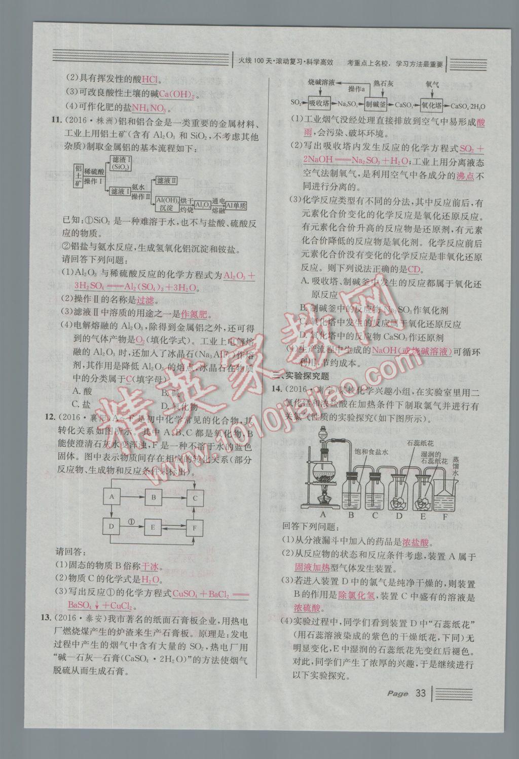 2017年南充火线100天中考滚动复习法化学 绿版练参考答案第189页