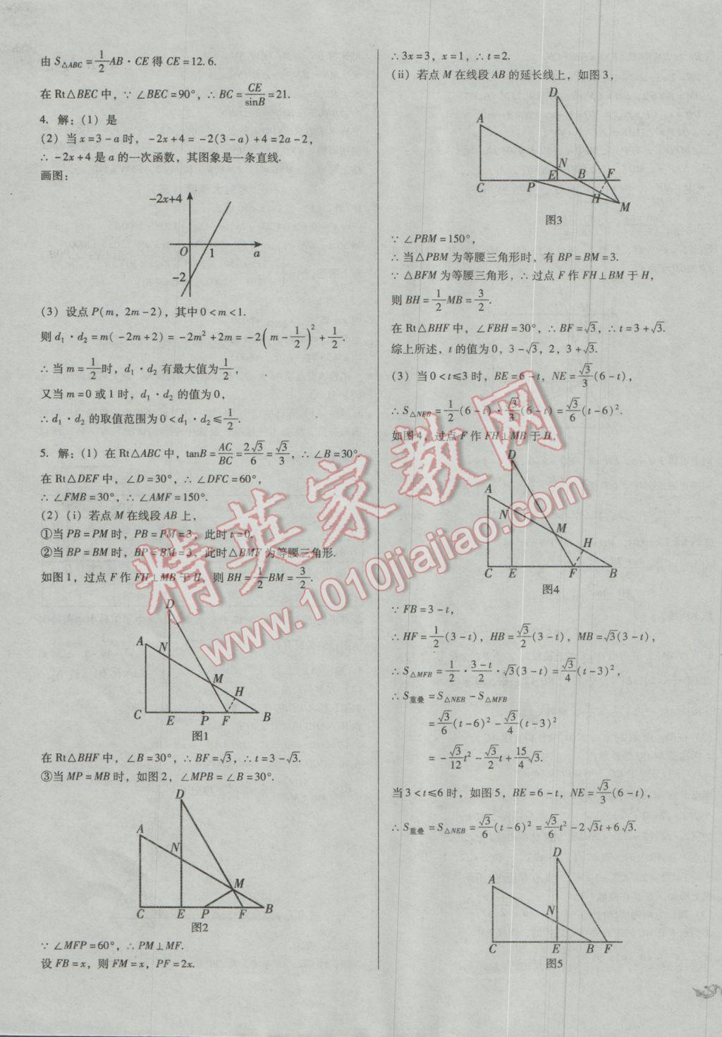 2017年中考3轮全程考评一卷通数学 参考答案第43页