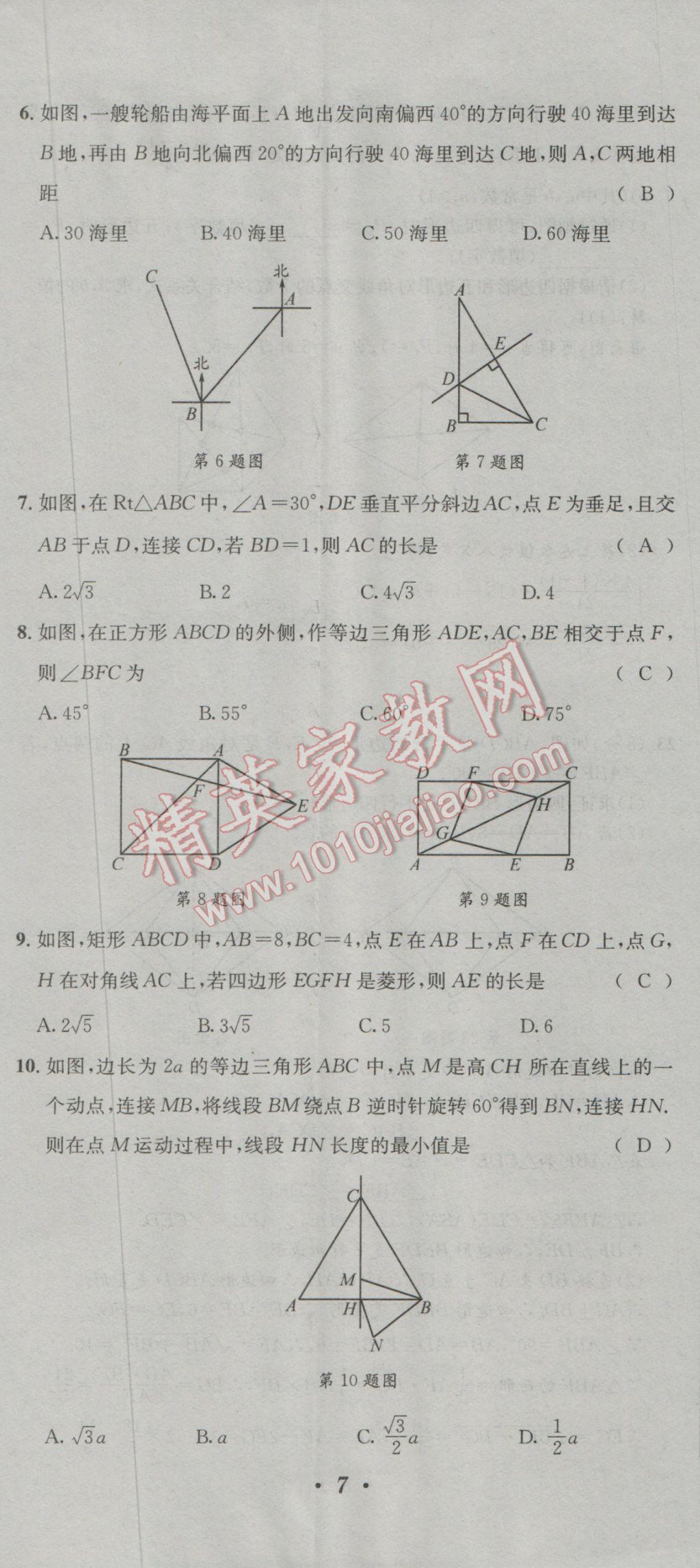 2017年決勝中考初中全程復(fù)習(xí)數(shù)學(xué)安徽專(zhuān)版 活頁(yè)試卷參考答案第20頁(yè)