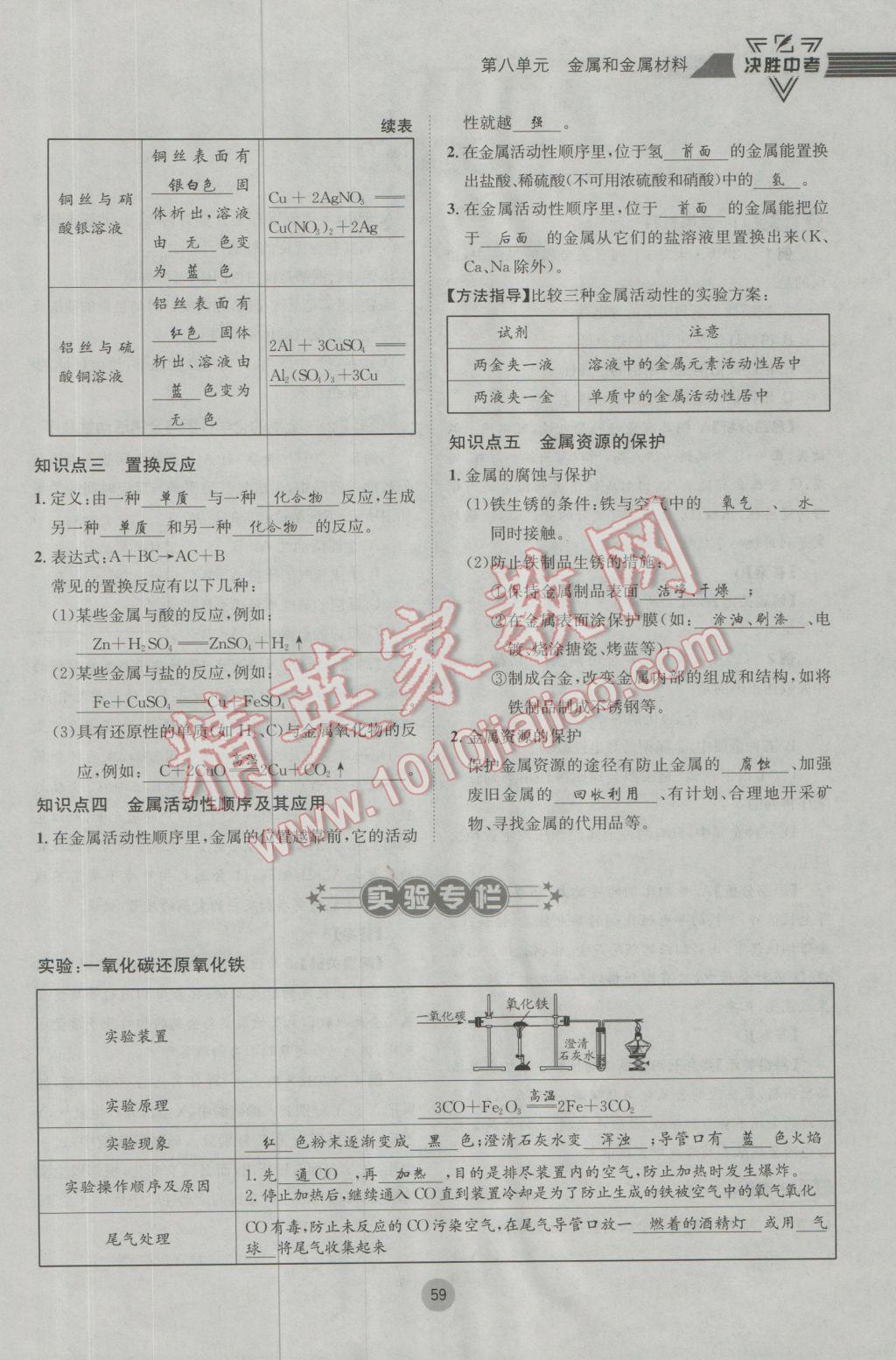 2017年决胜中考化学南充专版 第一轮第七到第十二单元参考答案第92页