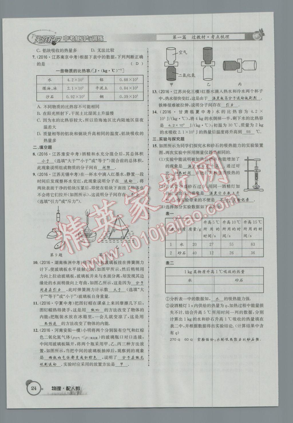 2017年天府教與學(xué)四川中考復(fù)習(xí)與訓(xùn)練物理人教版 第一篇第一第二第三部分參考答案第48頁