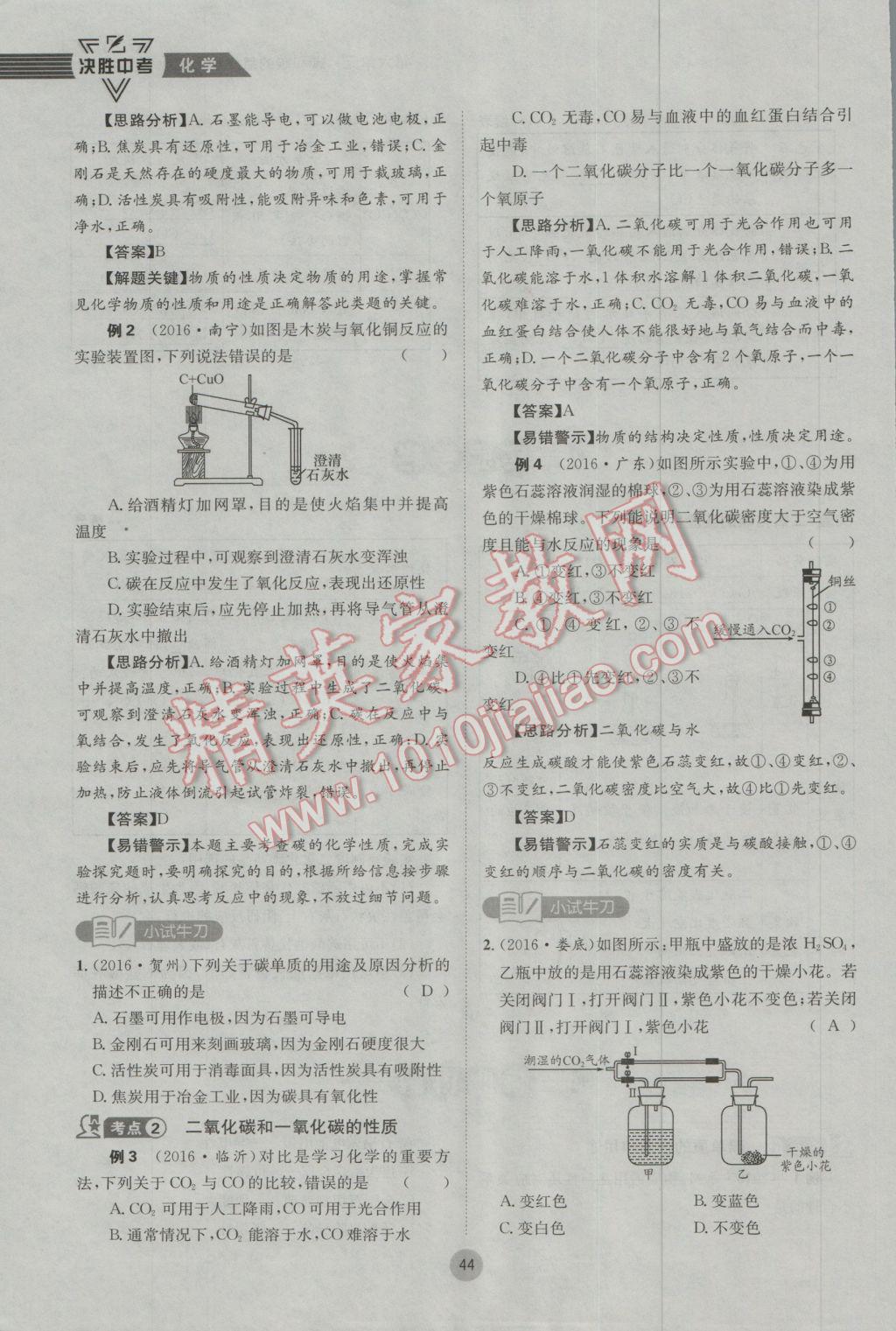 2017年决胜中考化学南充专版 第一轮第一到第六单元参考答案第52页