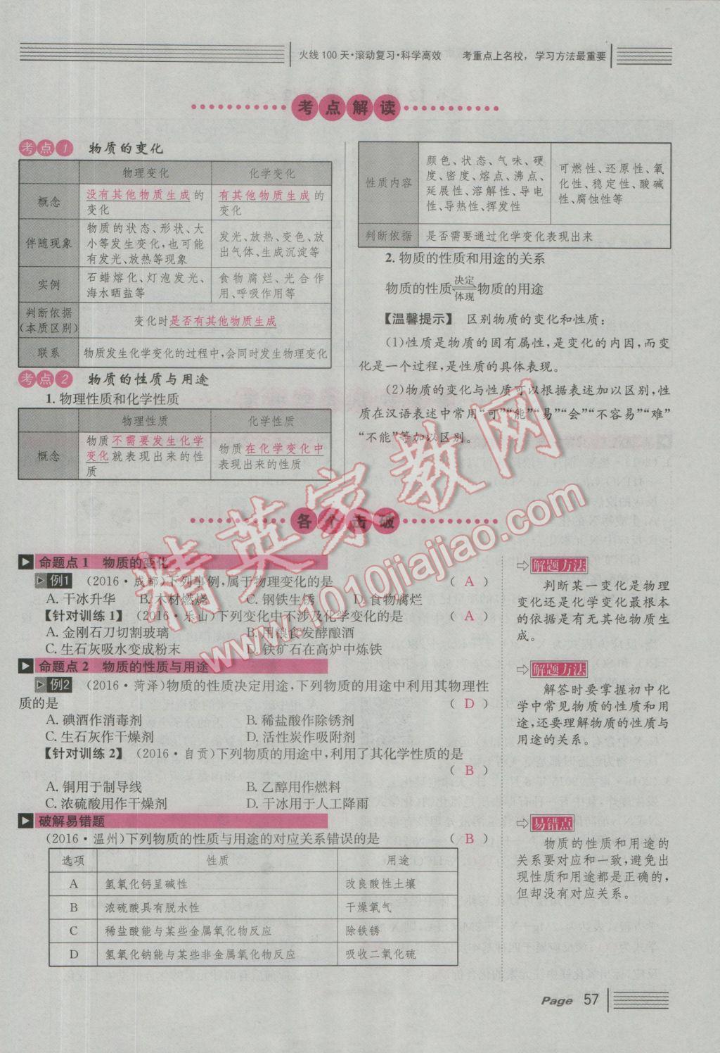 2017年南充火线100天中考滚动复习法化学 红版讲主题二到五参考答案第123页