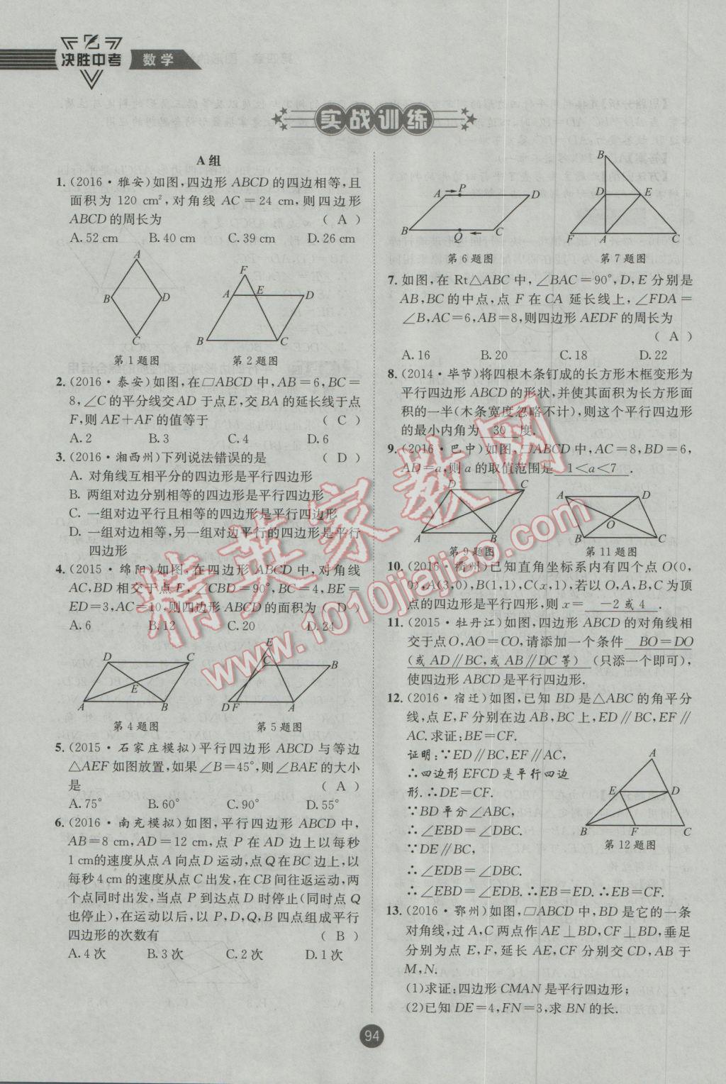 2017年決勝中考初中全程復(fù)習(xí)數(shù)學(xué)安徽專版 第一輪第四章參考答案第192頁(yè)