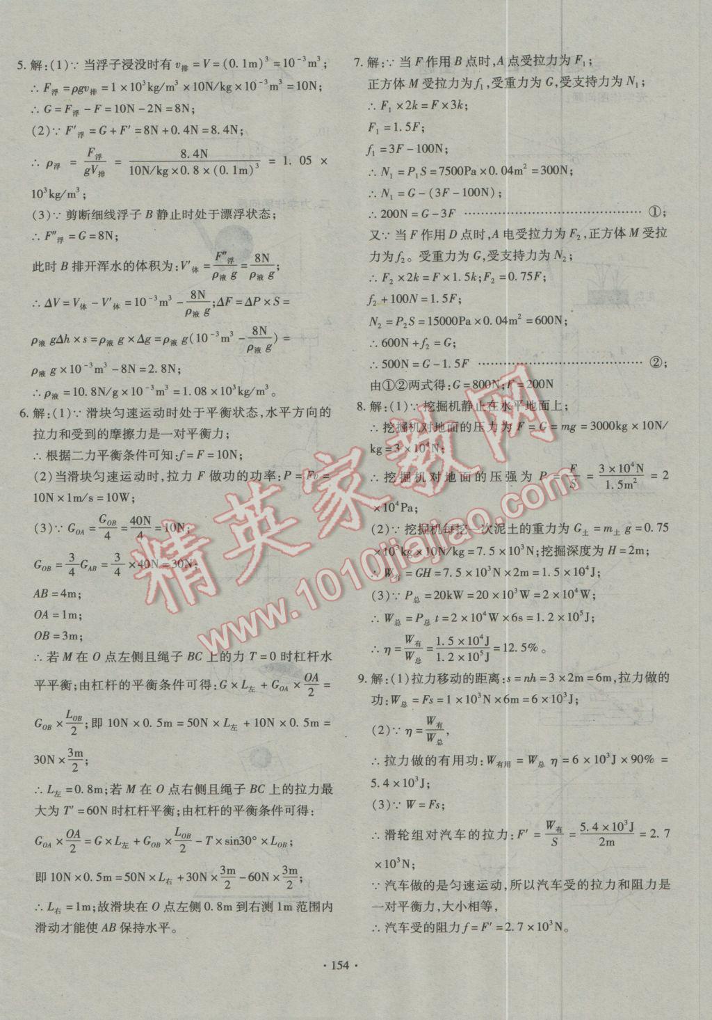 2016年走進(jìn)名校中考一本通物理 參考答案第16頁