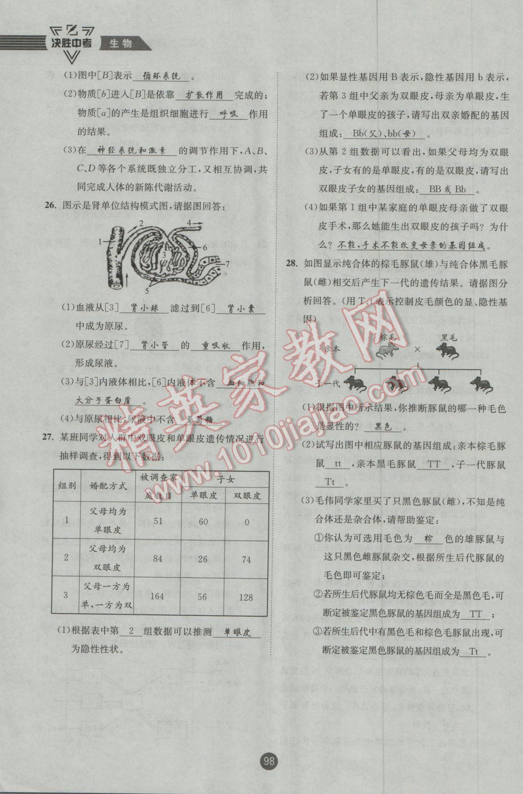 2017年決勝中考生物南充專版 第二輪參考答案第139頁(yè)