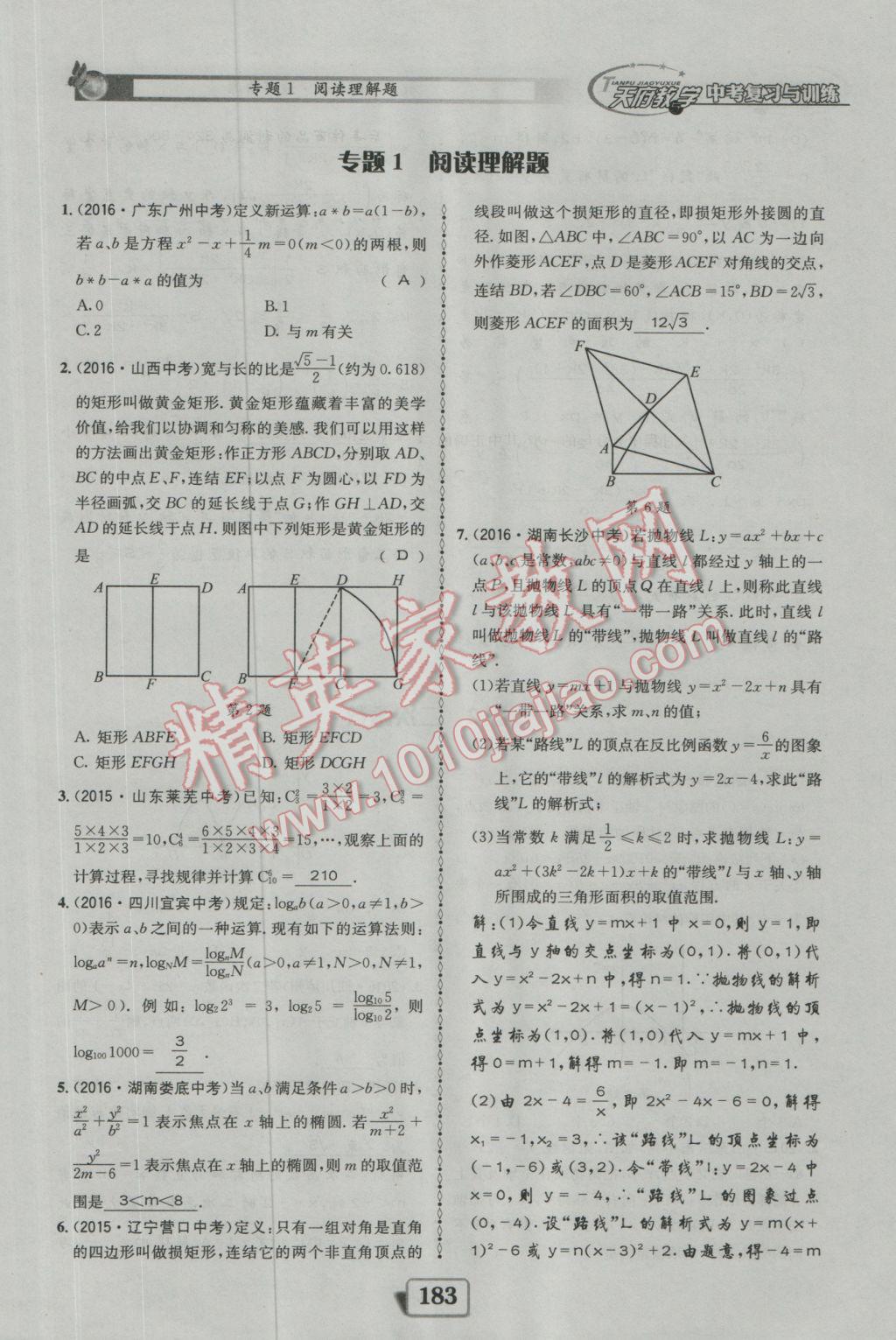 2017年天府教與學四川中考復習與訓練數(shù)學人教版 迎考精練參考答案第231頁