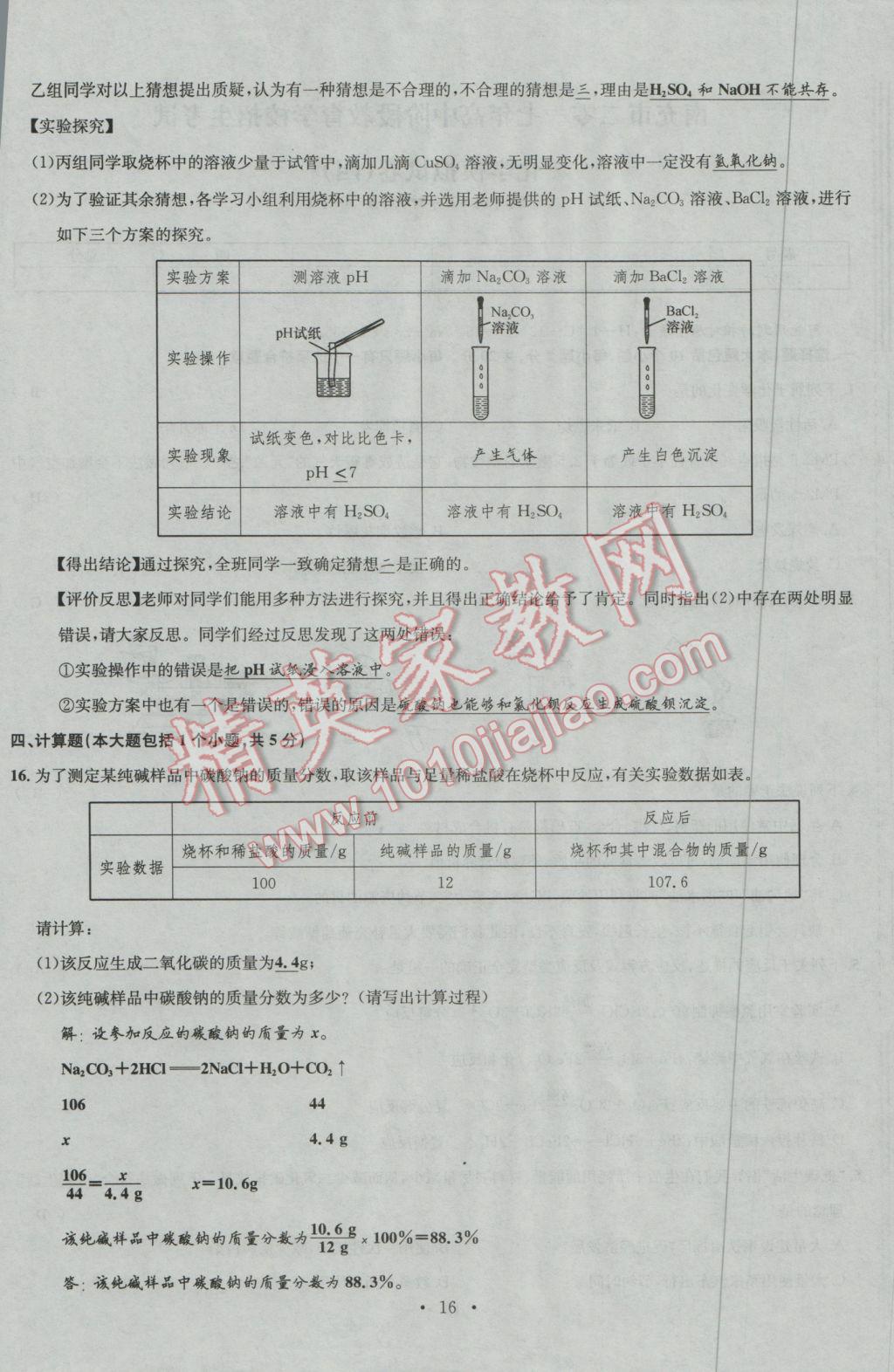 2017年南充火线100天中考滚动复习法化学 模拟试卷参考答案第16页