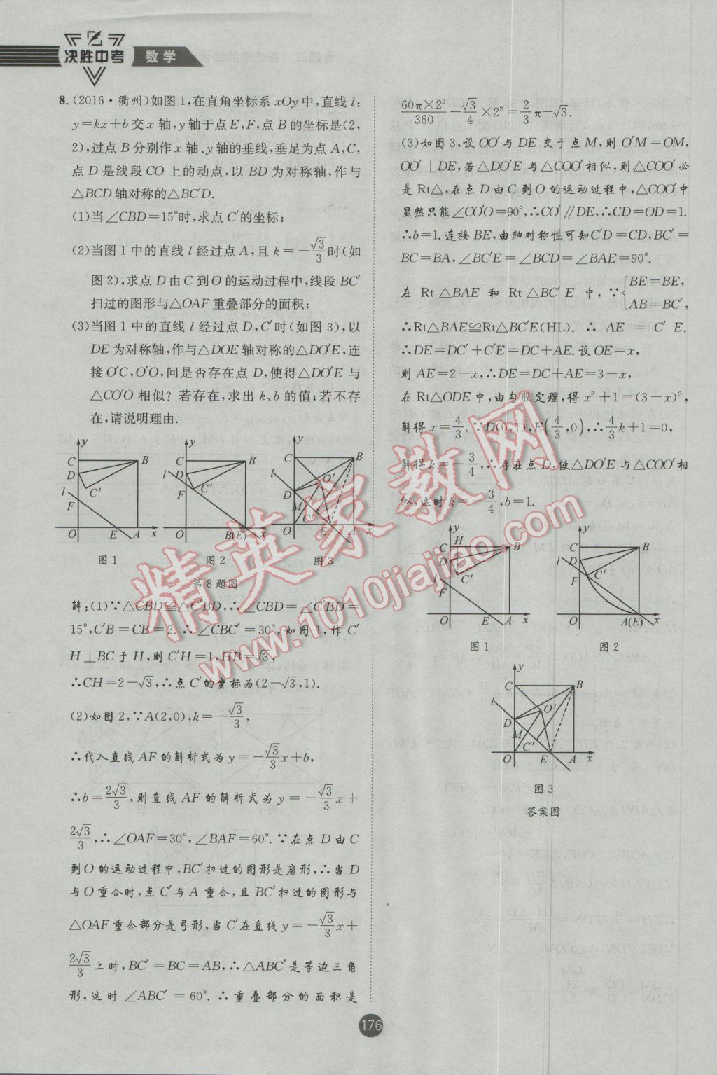 2017年決勝中考初中全程復(fù)習(xí)數(shù)學(xué)安徽專版 第二輪參考答案第237頁(yè)