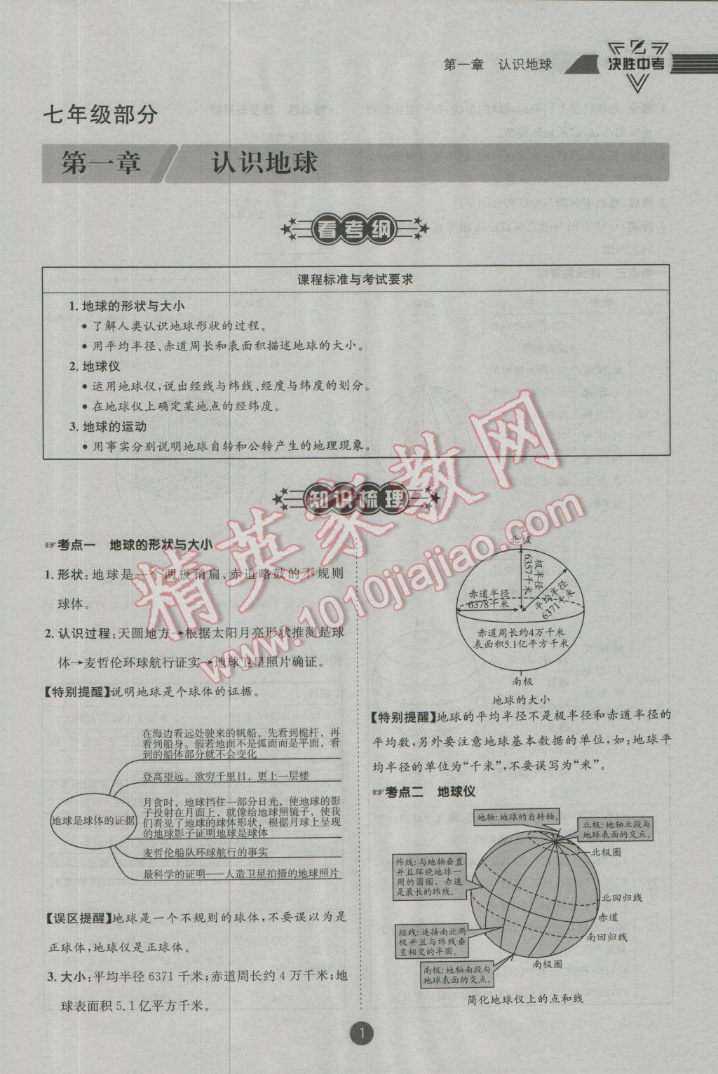 2017年決勝中考地理南充專版 七年級(jí)部分參考答案第52頁