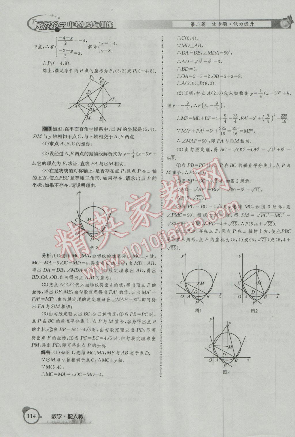 2017年天府教與學(xué)四川中考復(fù)習(xí)與訓(xùn)練數(shù)學(xué)人教版 第二篇參考答案第146頁(yè)