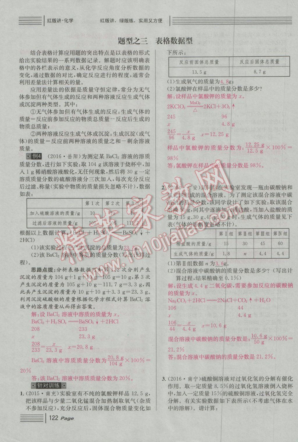 2017年南充火线100天中考滚动复习法化学 红版讲中考四大题型参考答案第62页